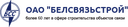 Филиал №2 Белсвязьстрой